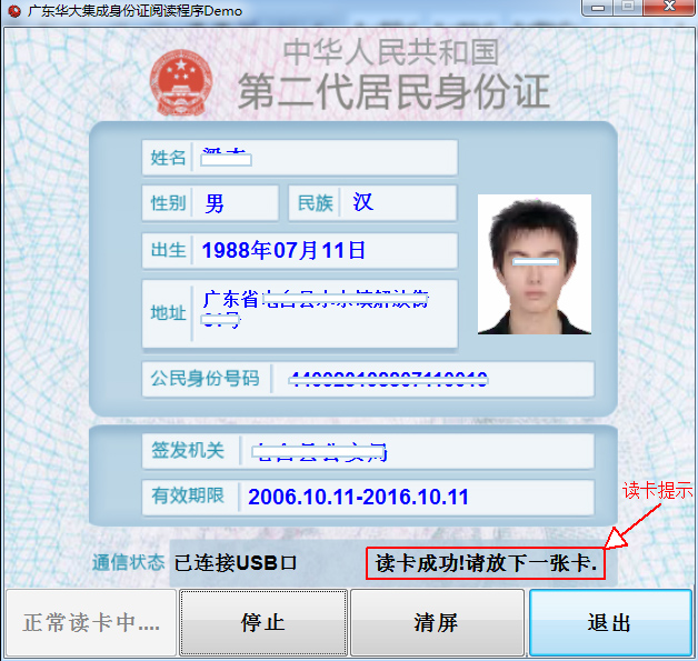 HD-900台式居民身份证阅读机具读卡界面