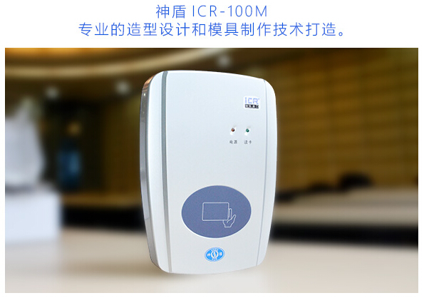神盾ICR-100M智能接口二代身份证阅读器