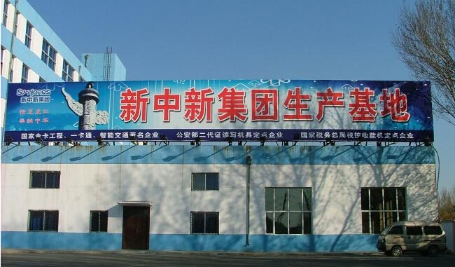 哈尔滨新中新集团身份证阅读器生产基地