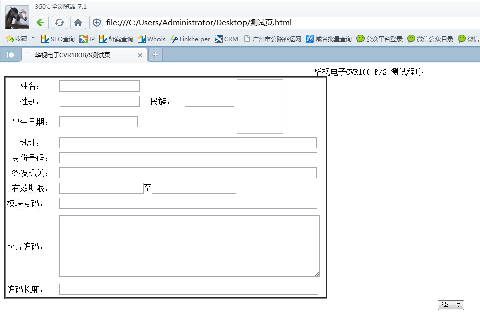 华视CVR-100身份证阅读器BS开发包测试页面截图