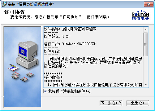 精伦iDR210身份证阅读器软件安装截图