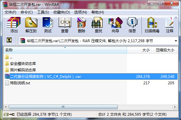 华旭身份证阅读器SDK开发包（VC_C#_Delphi）