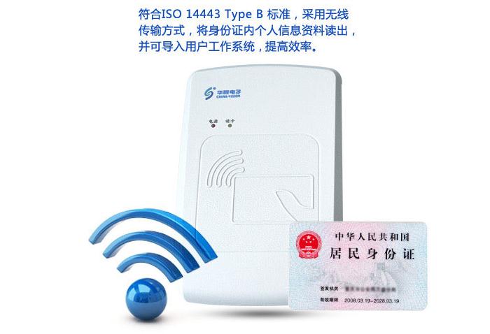 华视CVR-100U二代身份证阅读器