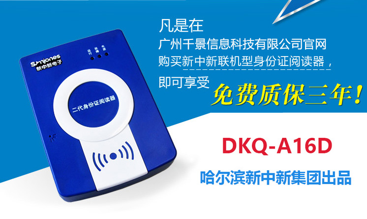 新中新DKQ-A16D质保三年