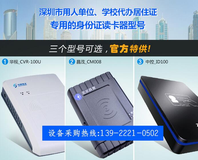 深圳居住证平台专用身份证读卡器