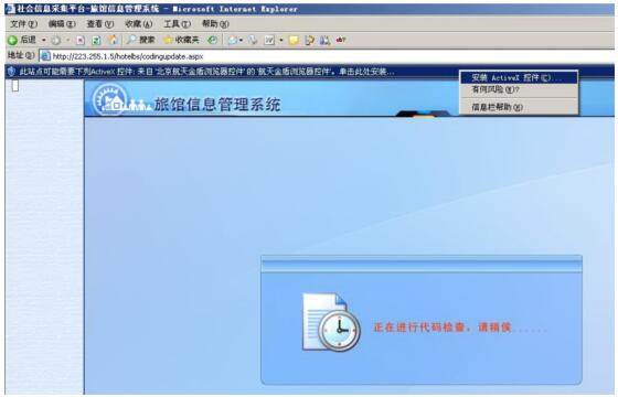 武汉旅馆业治安管理信息系统