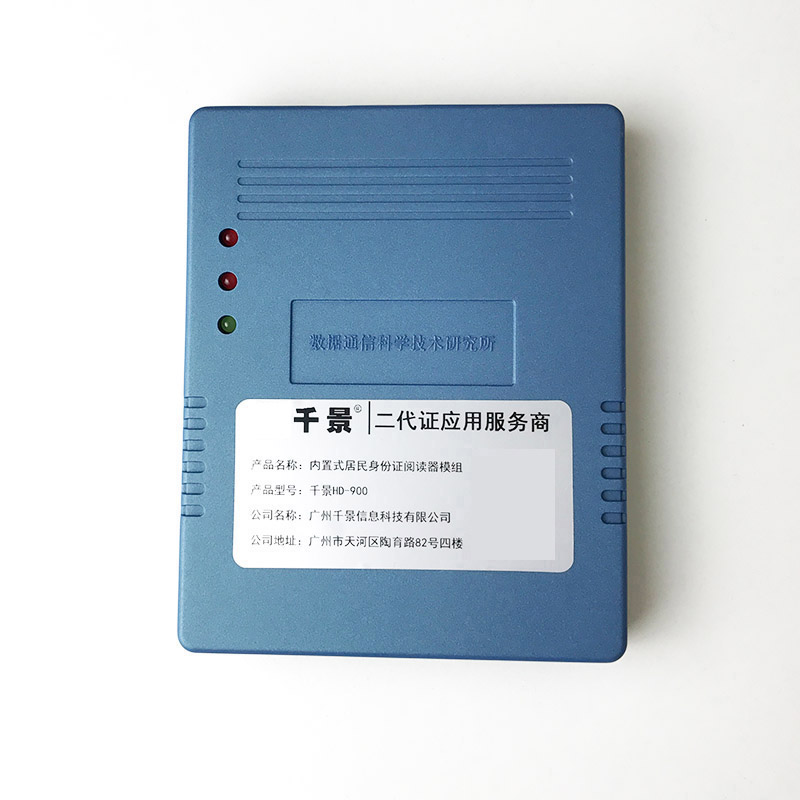 千景双天线身份证阅读器模组