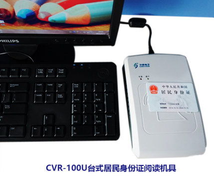 华视CVR-100U身份证阅读器机具