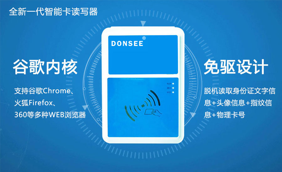 广东东信智能科技有限公司EST-100G多功能谷歌版身份证阅读器
