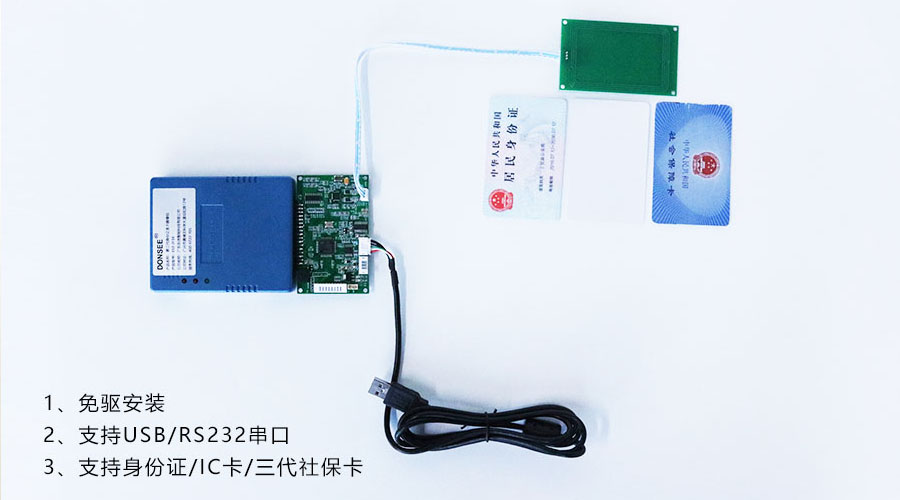 广东东信智能科技有限公司身份证读者证一体读卡器
